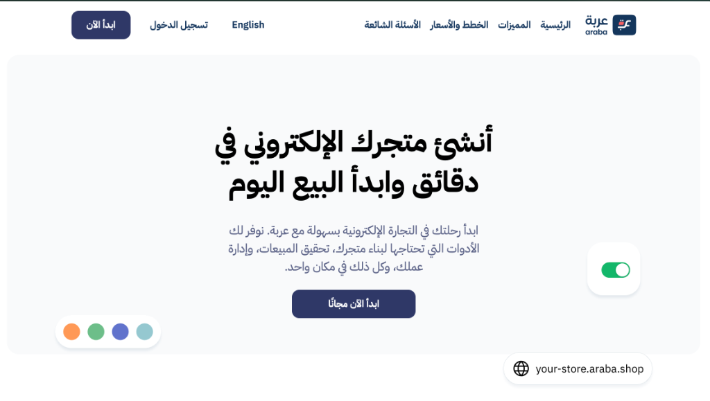 Araba - E-commerce SaaS